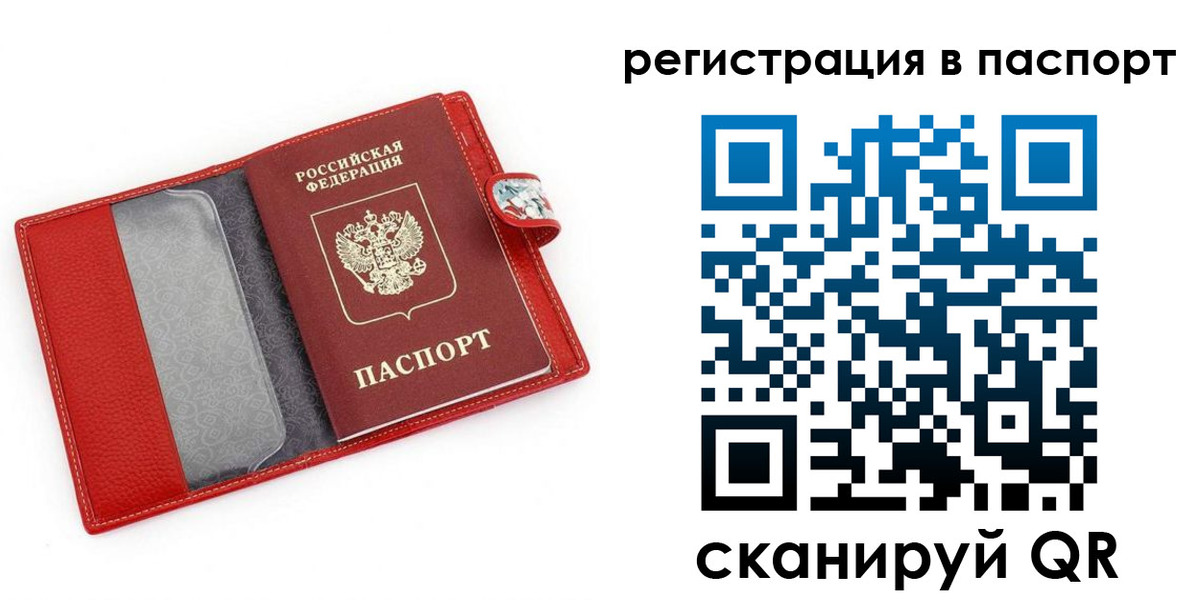 временная регистрация купить в Саках