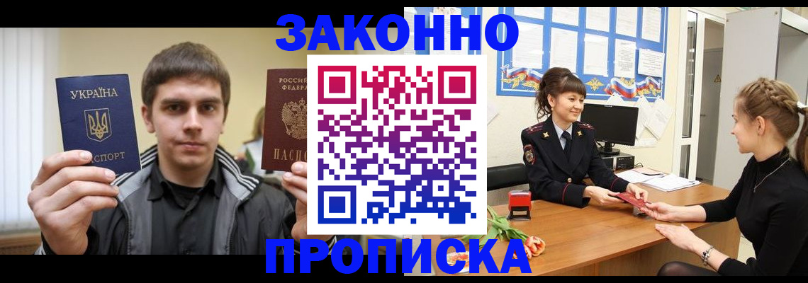прописка регистрация в Саках