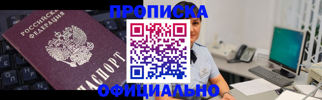 временная регистрация собственник в Саках