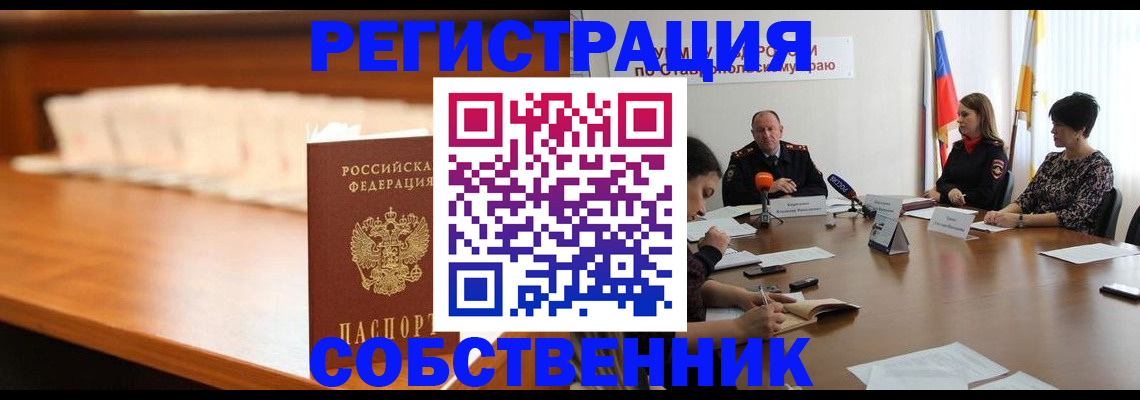 временная регистрация купить в Саках