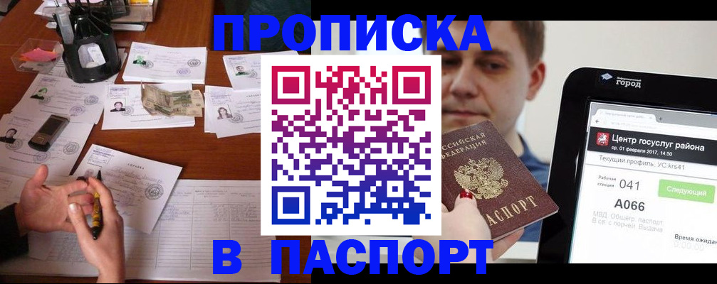 временная регистрация недорого в Саках
