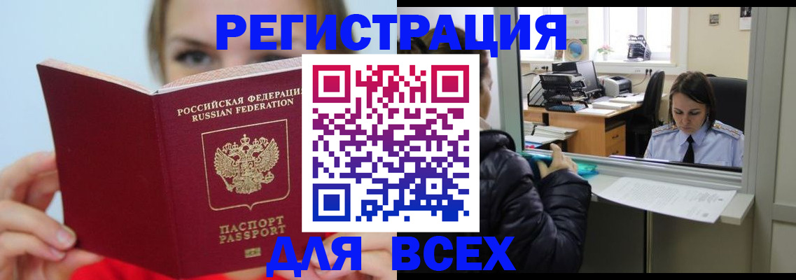 временная регистрация для школы в Саках