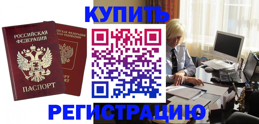 прописка законно в Саках