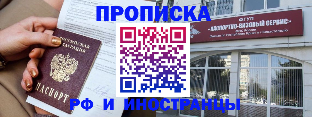 временная регистрация адрес в Саках