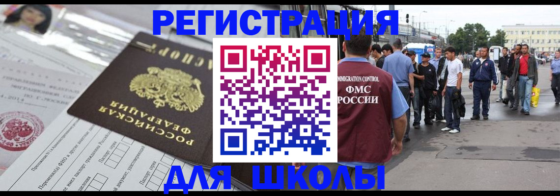 прописка ребенка в Саках